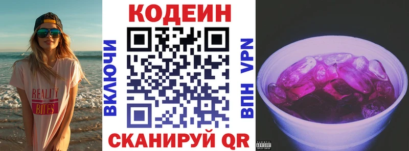 Кодеиновый сироп Lean Purple Drank купить сайты Североморск